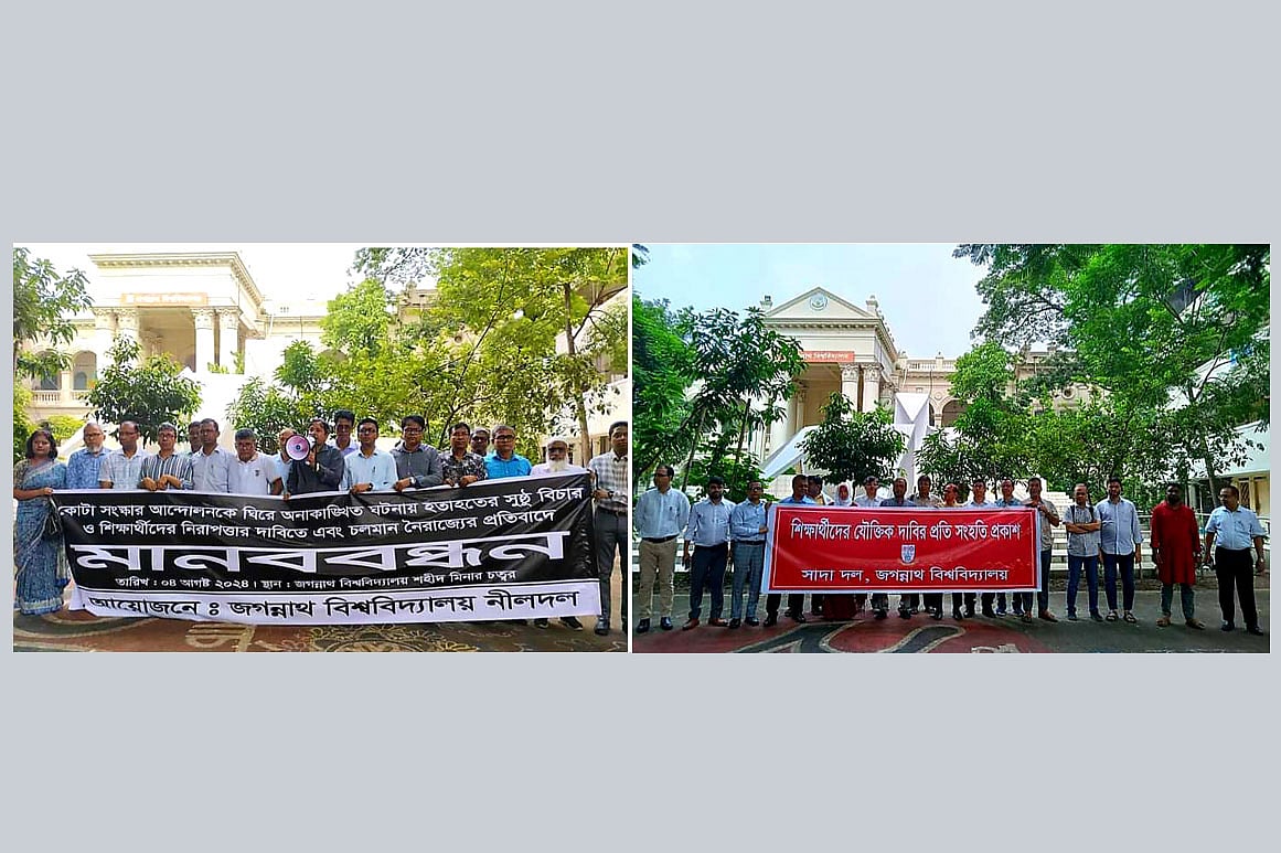 জগন্নাথ বিশ্ববিদ্যালয়ের শিক্ষকদের মানববন্ধন। আজ রোববার সকালে বিশ্ববিদ্যালয়ের কেন্দ্রীয় শহীদ মিনারের সামনে
