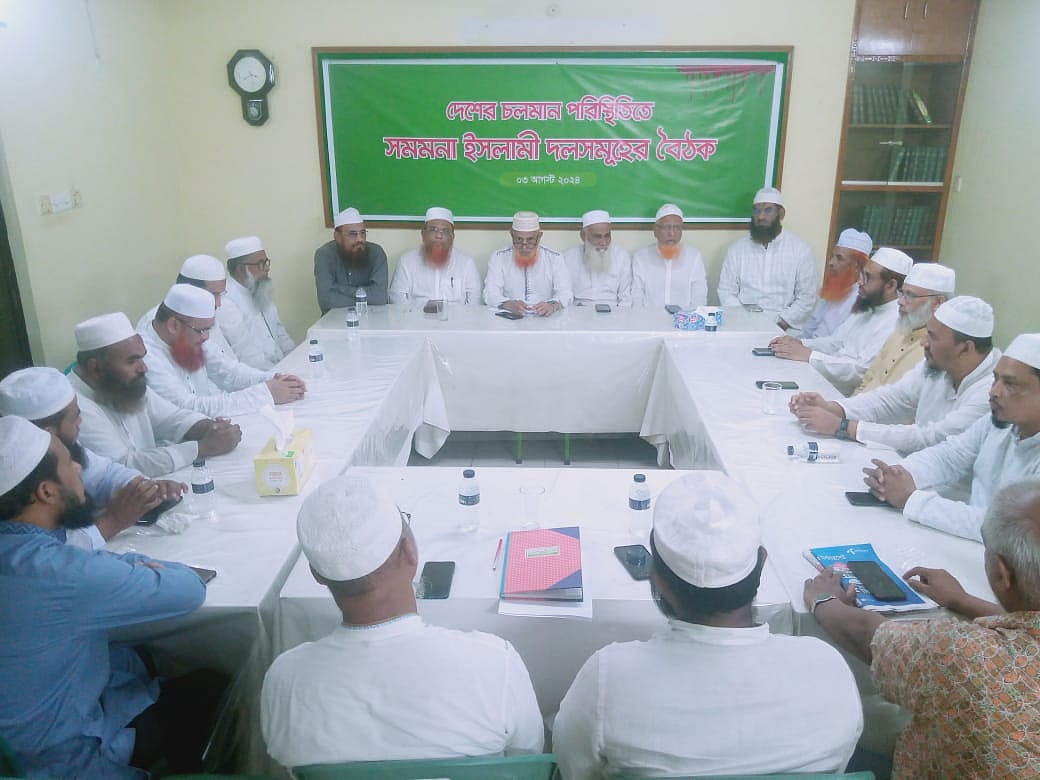 সমমনা ইসলামী দলগুলোর নেতারা বৈঠক করেন। ঢাকা, ৩ আগস্ট