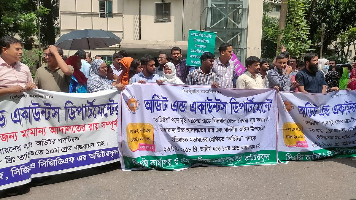 মহাহিসাব নিরীক্ষক ও নিয়ন্ত্রক (সিএজি) ও এর অধীন তিন অধিদপ্তরের অডিটররা অডিটর পদে বেতন–বৈষম্য নিরসন চেয়ে কর্মবিরতি ও অবস্থান কর্মসূচি পালন করেছেন