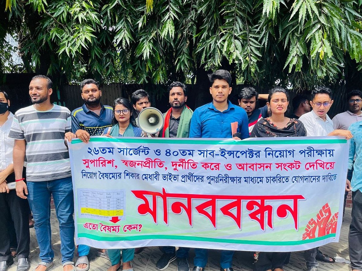 ২৬তম সার্জেন্ট ও ৪০তম সাব-ইন্সপেক্টর (নিরস্ত্র) নিয়োগের প্রিলিমিনারি স্ক্রিনিং, লিখিত ও কম্পিউটার পরীক্ষায় উত্তীর্ণ হয়ে ভাইভায় বাদ পড়া প্রার্থীরা পুনর্নিরীক্ষার মাধ্যমে নিয়োগের দাবিতে মানববন্ধন করেছেন