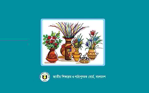 নবম-দশম শ্রেণির গার্হস্থ্য বিজ্ঞান বইয়ের প্রচ্ছদ