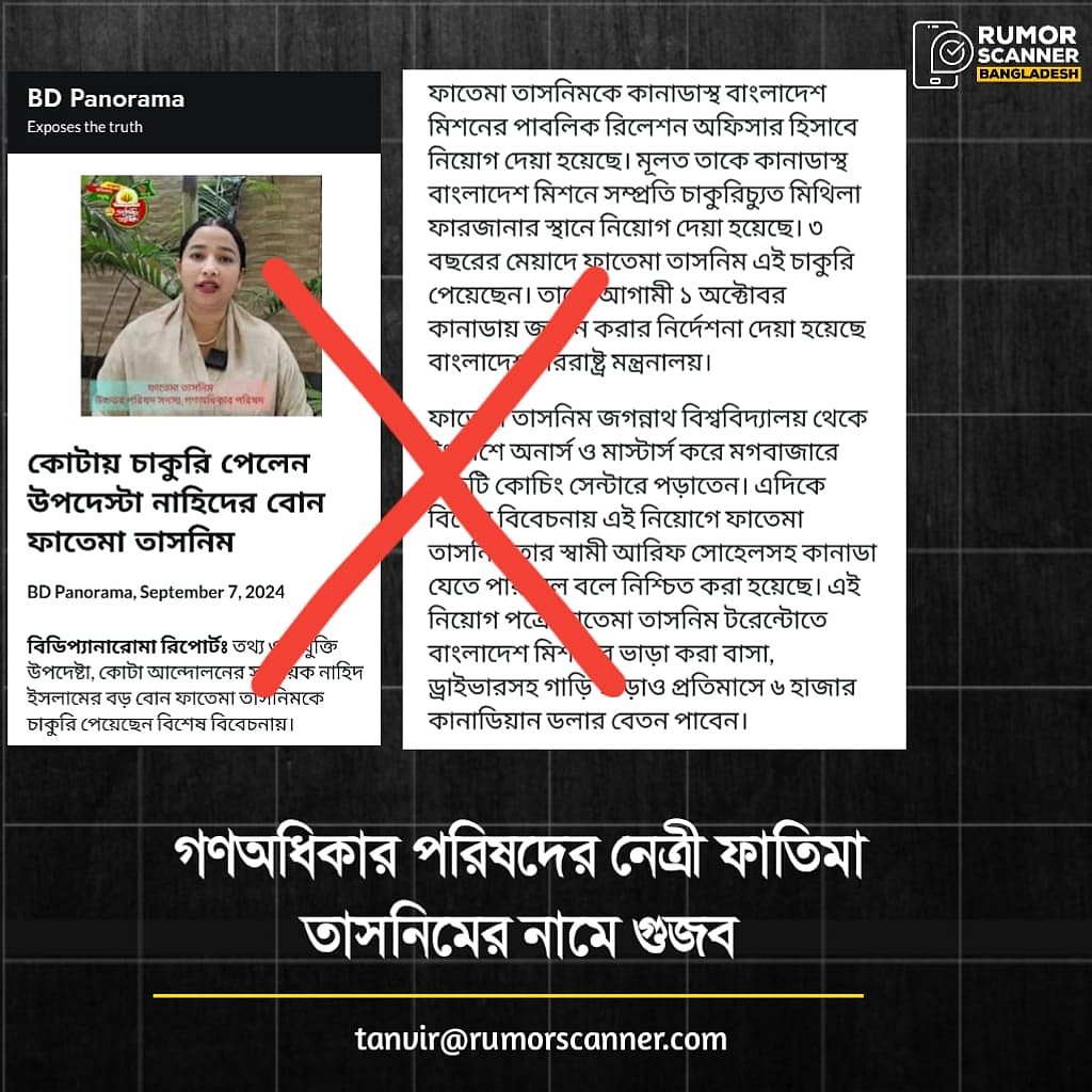 খবরটি সঠিক নয় বলে রিউমার স্ক্যানার জানিয়েছে