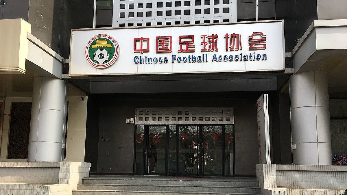 বেইজিংয়ে অবস্থিত চায়নিজ ফুটবল অ্যাসোসিয়েশনের সদর দপ্তর