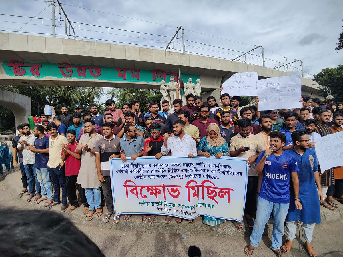 ঢাকা বিশ্ববিদ্যালয় ক্যাম্পাসে ছাত্র-শিক্ষক, কর্মকর্তা-কর্মচারীদের দলীয় রাজনীতি নিষিদ্ধের দাবিতে বিক্ষোভ মিছিল ও সমাবেশ করেছেন একদল শিক্ষার্থী