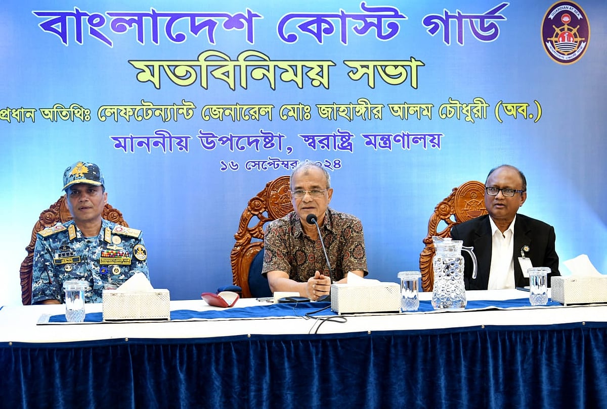 স্বরাষ্ট্র উপদেষ্টা লেফটেন্যান্ট জেনারেল (অব.) মো. জাহাঙ্গীর আলম চৌধুরী আজ সোমবার রাজধানীর আগারগাঁও প্রশাসনিক এলাকায় বাংলাদেশ কোস্টগার্ড সদর দপ্তরে বাহিনীর ঊর্ধ্বতন কর্মকর্তা ও নাবিকদের সঙ্গে মতবিনিময় করেন