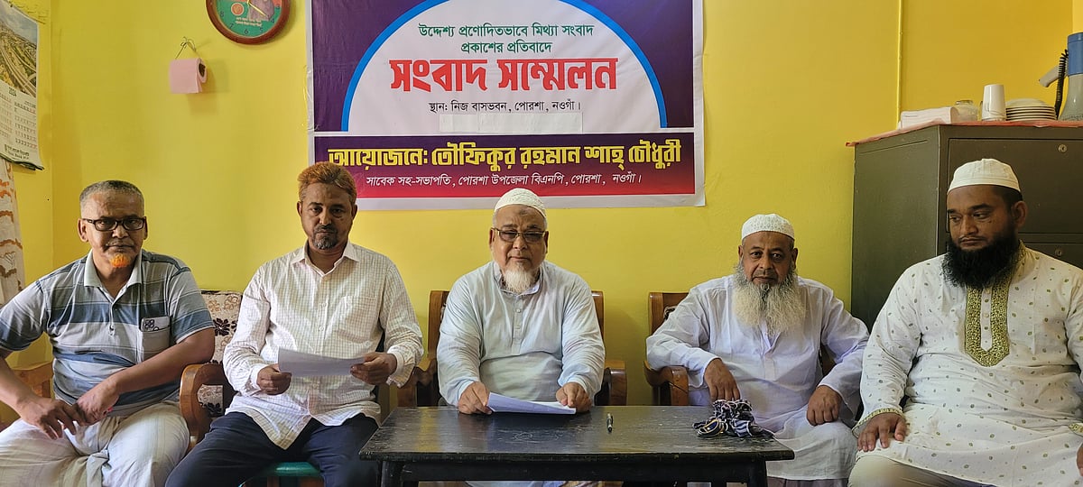 পোরশা উপজেলায় নিজ বাসায় সংবাদ সম্মেলন করেন তৌফিকুর রহমান শাহ্ চৌধুরী