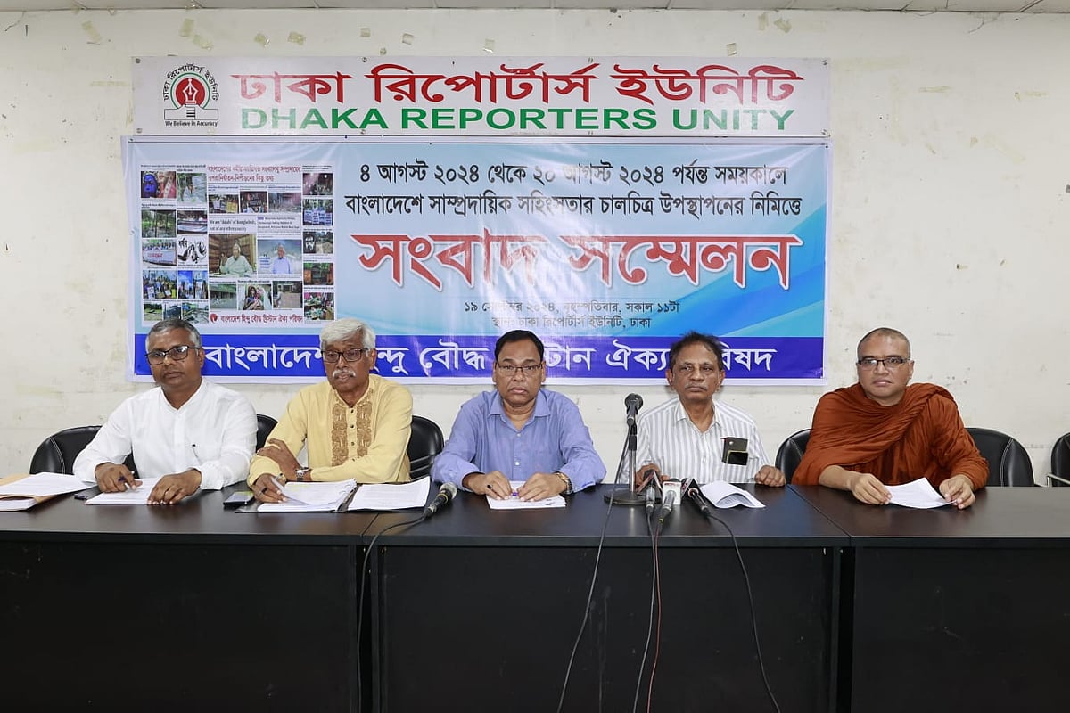 ঢাকা রিপোর্টার্স ইউনিটিতে আজ বৃহস্পতিবার সংবাদ সম্মেলনে বাংলাদেশ হিন্দু বৌদ্ধ খ্রিস্টান ঐক্য পরিষদ সাম্প্রদায়িক সহিংসতার তথ্য তুলে ধরেছে