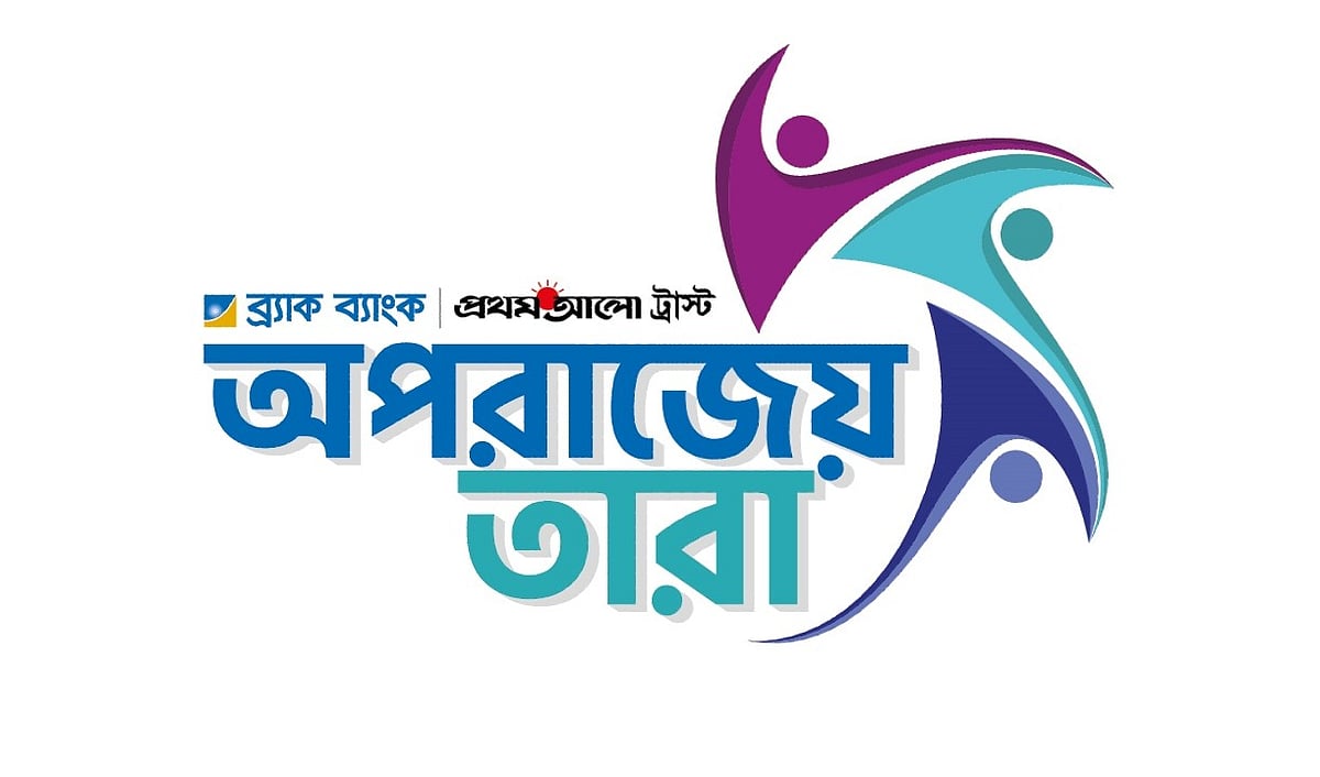 'অপরাজেয় তারা’ শিক্ষাবৃত্তির লোগো।