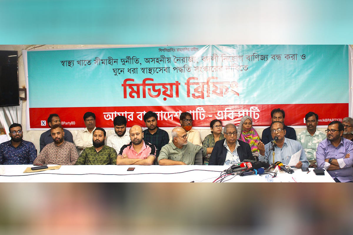 রাজধানীর বিজয়নগরে কেন্দ্রীয় কার্যালয়ে সংবাদ সম্মেলন করে এবি পার্টি। ২৬ সেপ্টেম্বর