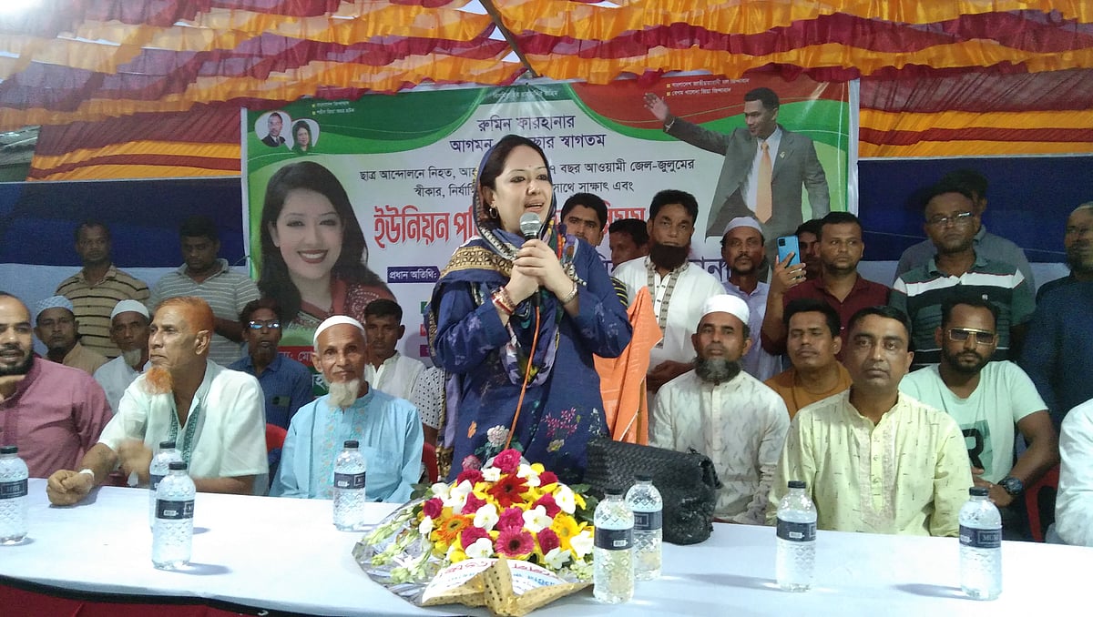 ব্রাহ্মণবাড়িয়ার সরাইল উপজেলার শাহবাজপুরে এক মতবিনিময় সভায় বক্তব্য দেন বিএনপির আন্তর্জাতিক বিষয়ক সহসম্পাদক রুমিন ফারহানা