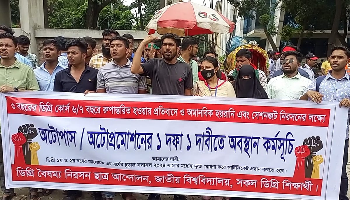 ডিগ্রি ২০১৯-২০ পরীক্ষা না নিয়ে অটোপাসের দাবিতে একদল শিক্ষার্থী জাতীয় বিশ্ববিদ্যালয়ে উপাচার্যের কার্যালয় ঘেরাও করেন। আজ রোববার দুপুরে প্রথমে তাঁরা জাতীয় বিশ্ববিদ্যালয়ের প্রধান ফটকে অবস্থান নিয়ে বিক্ষোভ করেন