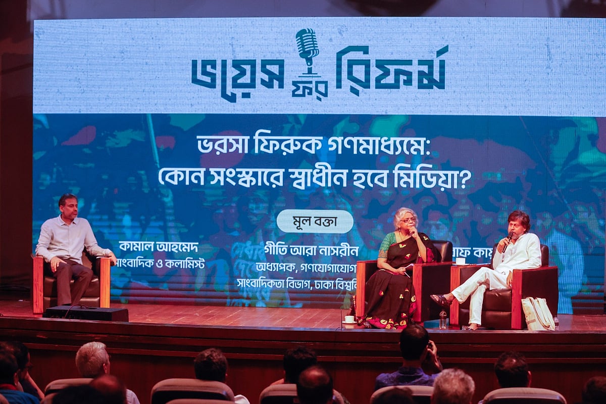 ছাত্র-জনতার গণ-অভ্যুত্থান–পরবর্তী সংস্কার ভাবনা থেকে এই অনুষ্ঠানের আয়োজন করে ভয়েস ফর রিফর্ম নামের একটি প্ল্যাটফর্ম। আন্তর্জাতিক মাতৃভাষা ইনস্টিটিউটের মিলনায়তন, ঢাকা