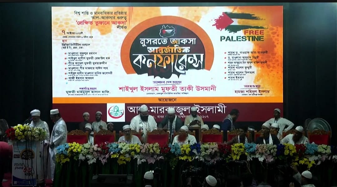 ইসরায়েলি হামলায় ধ্বংসস্তূপে পরিণত ফিলিস্তিনের বায়তুল মোকাদ্দিস মসজিদুল আকসা রক্ষায় ঢাকায় ‘নুসরতে আকসা’ (আকসার সহযোগিতায়) নামে আলোচনা অনুষ্ঠানে বক্তারা
