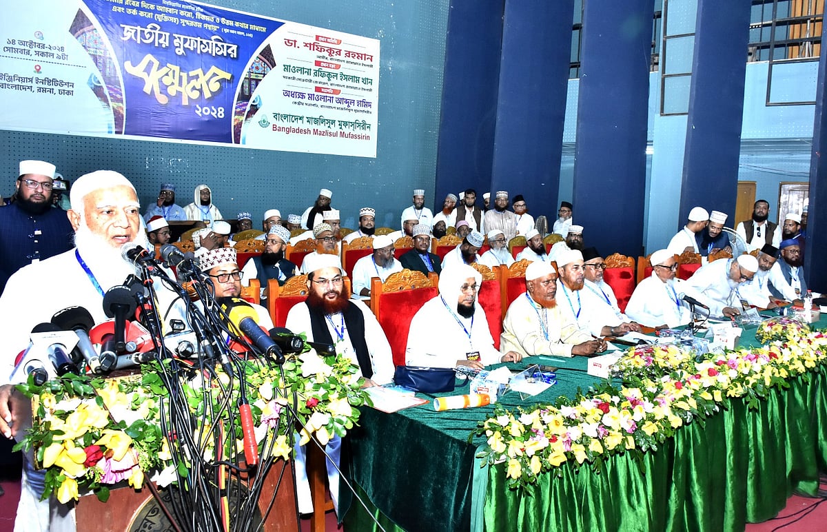 রাজধানীর ইঞ্জিনিয়ার্স ইনস্টিটিউশন মিলনায়তনে আজ সোমবার দুপুরে জাতীয় মুফাসসির সম্মেলনে বক্তব্য দেন জামায়াতে ইসলামীর আমির শফিকুর রহমান