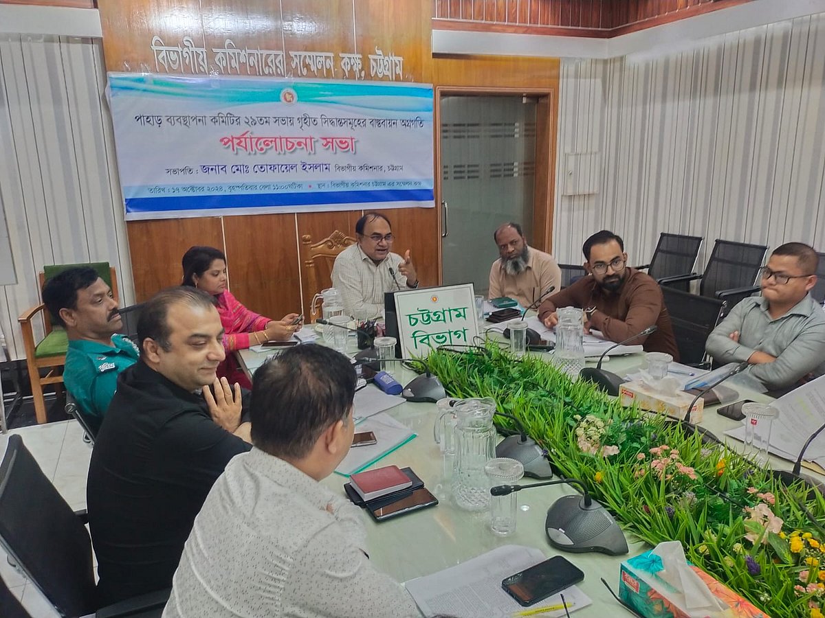 চট্টগ্রাম পাহাড় ব্যবস্থাপনা কমিটির ২৯তম সভা আজ অনুষ্ঠিত হয়