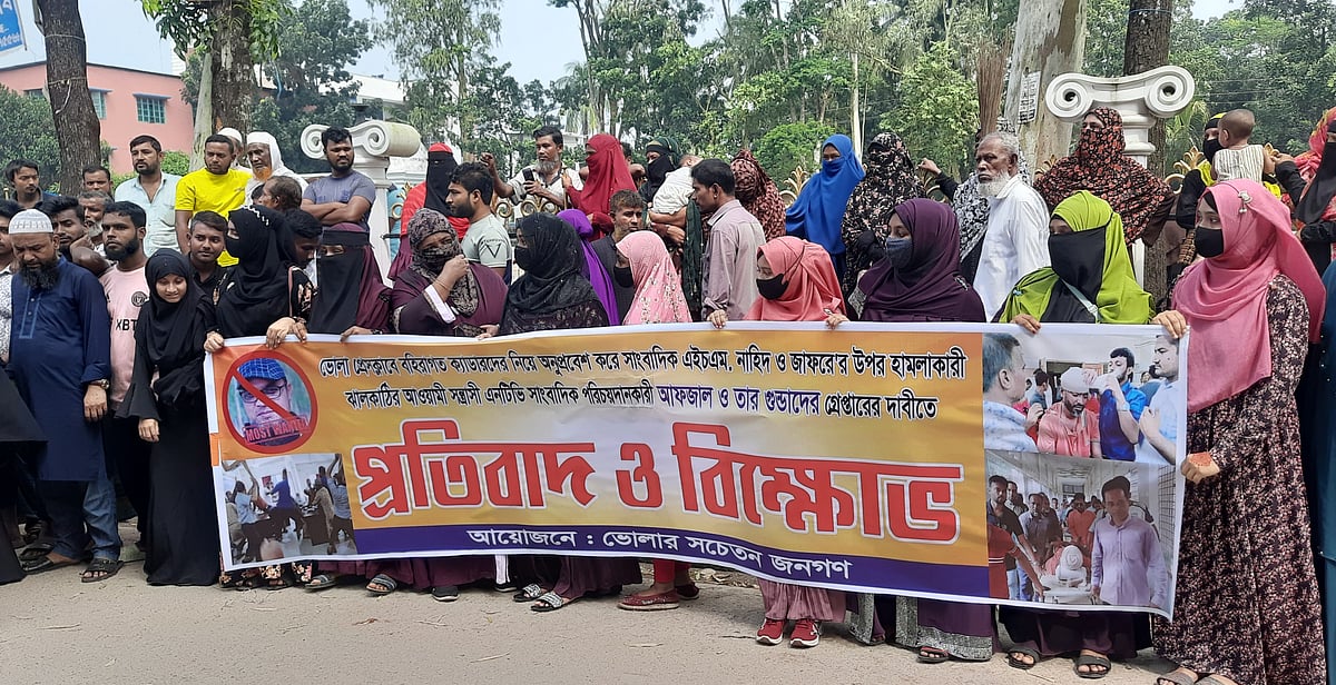 ভোলায় সাংবাদিকের ওপর হামলায় জড়িতদের বিচারের দাবিতে মানববন্ধন ও বিক্ষোভ। রোববার ভোলা প্রেসক্লাবের সামনে