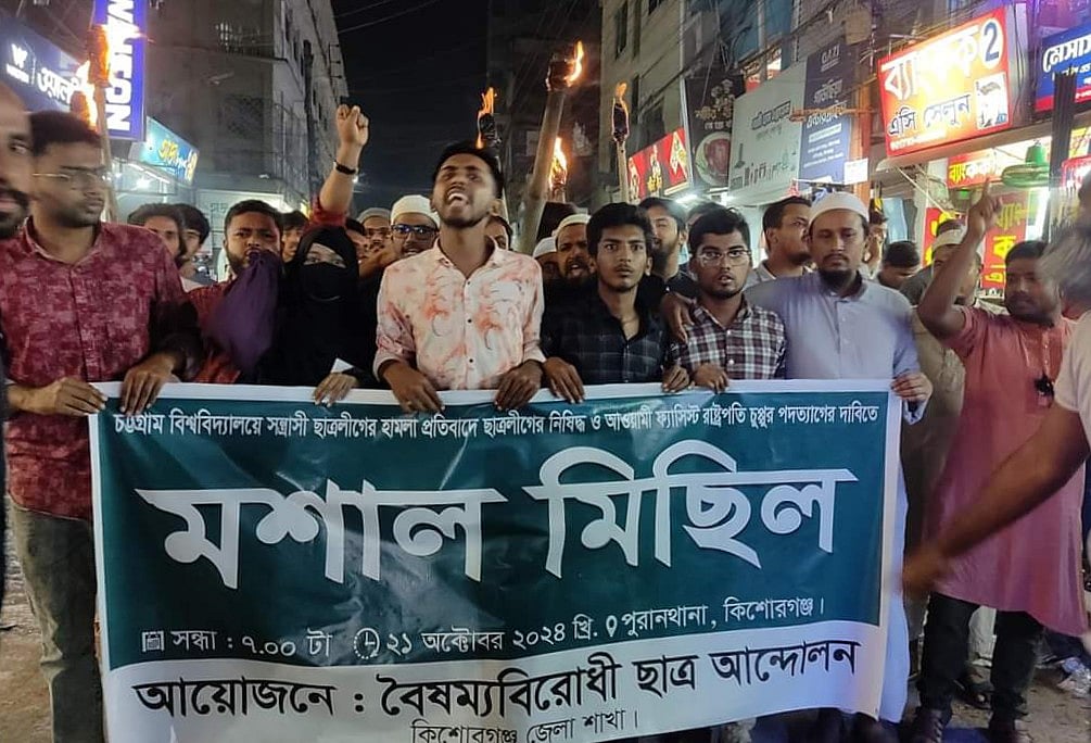 রাষ্ট্রপতির পদত্যাগ দাবি করে কিশোরগঞ্জে বৈষম্যবিরোধী ছাত্র আন্দোলনের মিছিল। আজ সোমবার সন্ধ্যায়