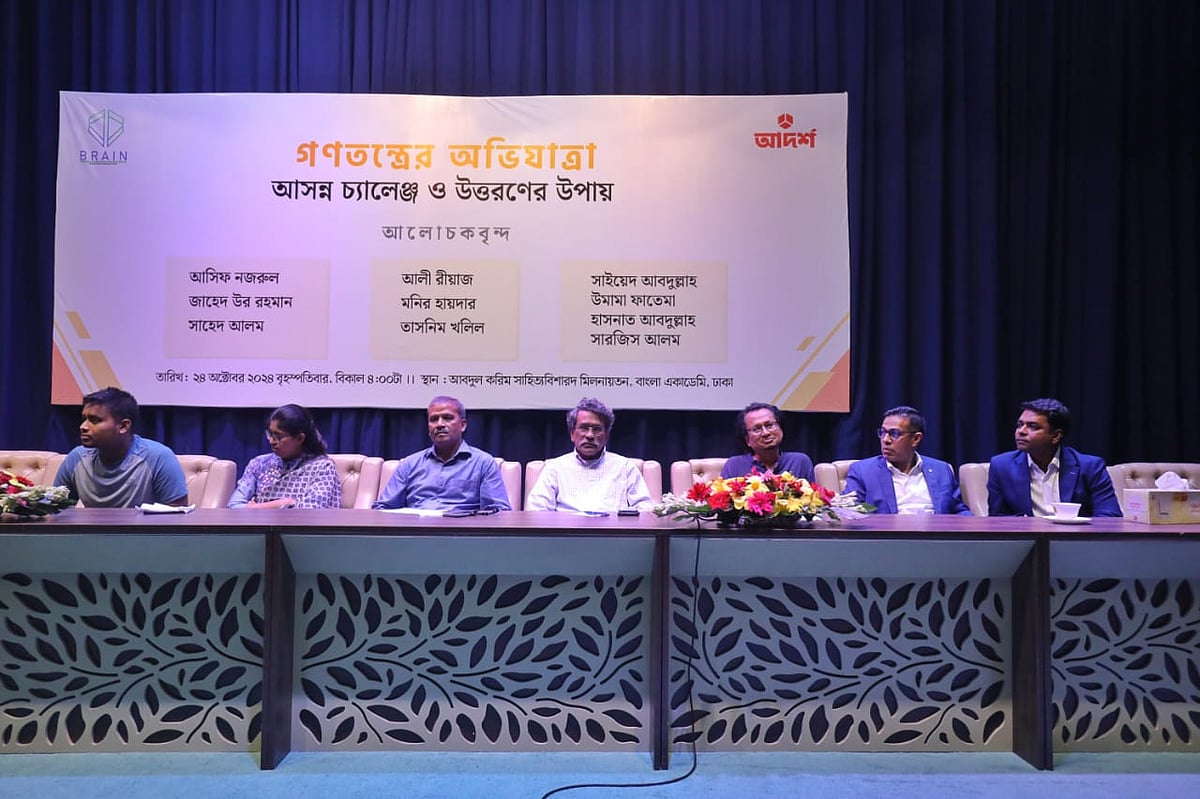 ‘গণতন্ত্রের অভিযাত্রা: আসন্ন চ্যালেঞ্জ ও উত্তরণের উপায়’ শীর্ষক আলোচনা সভায় উপস্থিত আলোচকেরা। বৃহস্পতিবার রাতে বাংলা একাডেমিতে