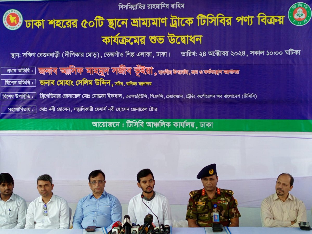 রাজধানীর তেজগাঁও শিল্প এলাকার দক্ষিণ বেগুনবাড়িতে টিসিবির ভ্রাম্যমাণ ট্রাকে পণ্য বিক্রয় কার্যক্রমের উদ্বোধন করেন শ্রম উপদেষ্টা আসিফ মাহমুদ সজীব ভূঁইয়া।