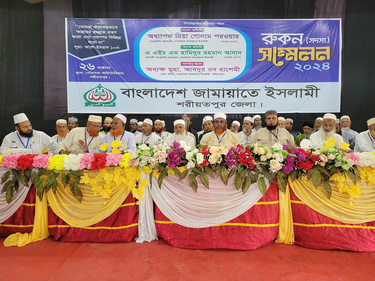 শরীয়তপুরে জামায়াতে ইসলামীর জেলা পর্যায়ের রুকন সম্মেলনে দলটির সেক্রেটারি জেনারেল গোলাম পরওয়ার বক্তব্য দেন। আজ শনিবার