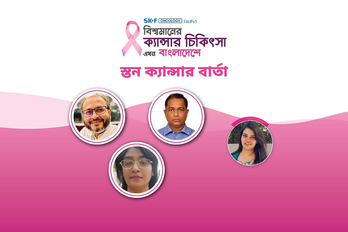 ‘বিশ্বমানের ক্যানসার চিকিৎসা এখন বাংলাদেশে’ শীর্ষক অনলাইন আলোচনা অনুষ্ঠিত হয় ২২ অক্টোবর।