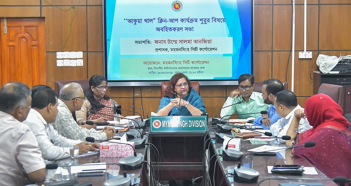 আকুয়া খাল পরিষ্কার করা নিয়ে ময়মনসিংহ সিটি করপোরেশনের প্রস্তুতিসভা। গতকাল দুপুরে বিভাগীয় কমিশনারের কার্যালয়ে