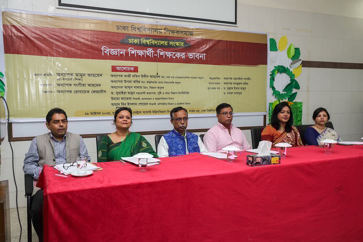 ‘ঢাকা বিশ্ববিদ্যালয় সংস্কার: বিজ্ঞান শিক্ষার্থী-শিক্ষকের ভাবনা’ শীর্ষক মতবিনিময় সভায় বক্তারা। আজ মঙ্গলবার ঢাকা বিশ্ববিদ্যালয়ের কার্জন হল এলাকায়