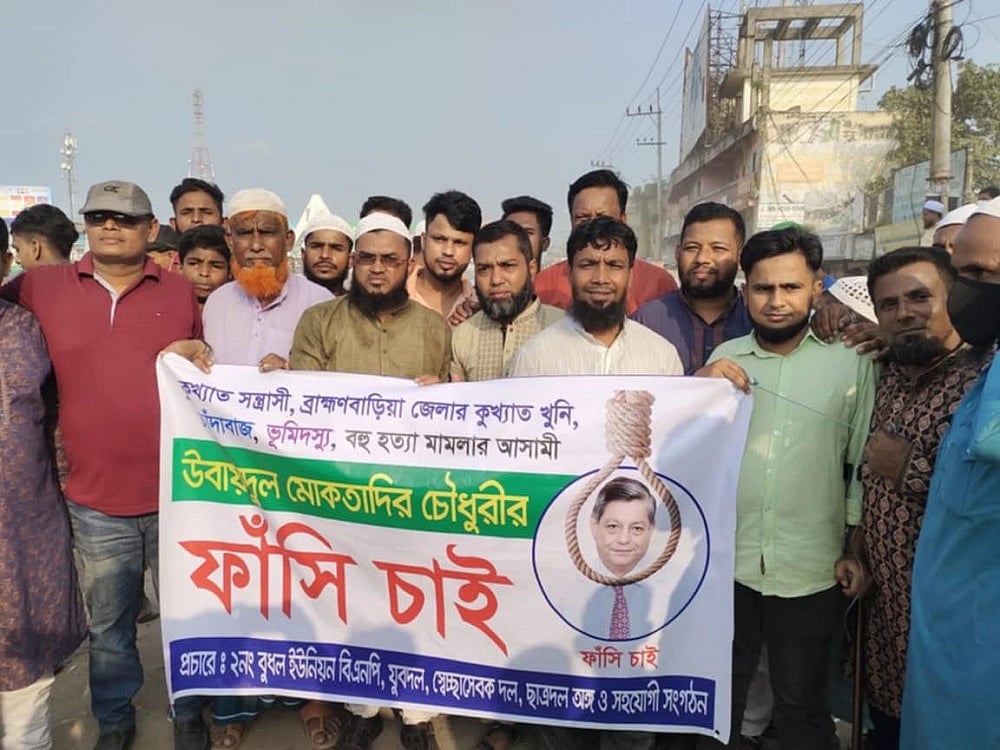 উবায়দুল মোকতাদির চৌধুরীর শাস্তির দাবিতে বিএনপির বিক্ষোভ। শুক্রবার বিকেলে সরাইল বিশ্বরোড মোড় এলাকায়