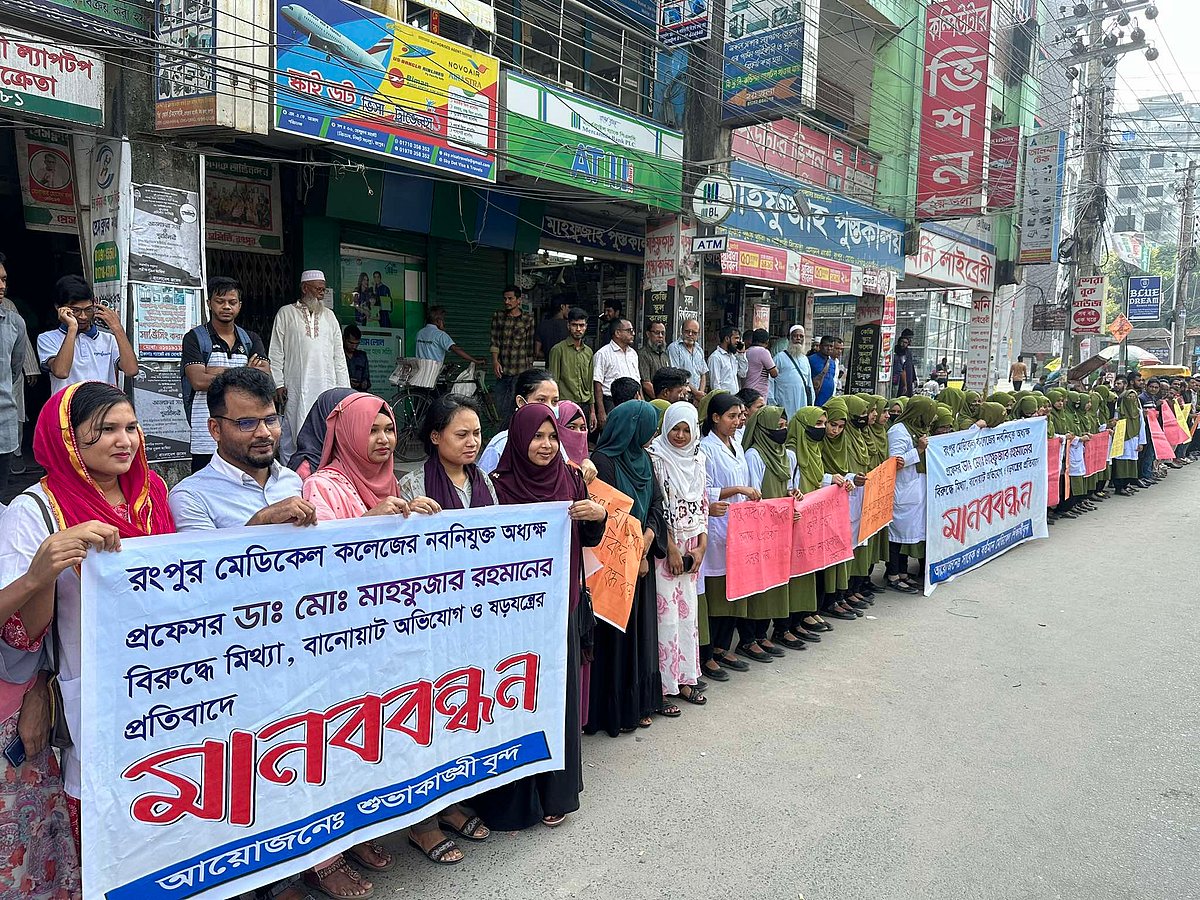 নতুন নিয়োগ পাওয়া অধ্যক্ষ মাহফুজার রহমানকে বহাল রাখার দাবিতে মানববন্ধন করা হয়েছে। আজ রোববার বেলা সাড়ে ১১টায় রংপুর প্রেসক্লাব চত্বরে