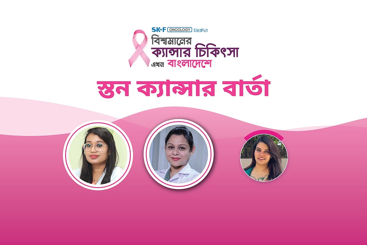 ‘বিশ্বমানের ক্যানসার-চিকিৎসা এখন বাংলাদেশে’ শীর্ষক অনলাইন আলোচনা অনুষ্ঠিত হয় গত ২৬ অক্টোবর।