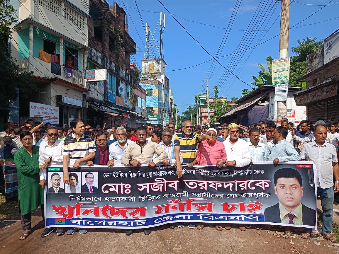 সজীব তরফদার হত্যার প্রতিবাদে বাগেরহাট জেলা বিএনপির বিক্ষোভ মিছিল। আজ বুধবার সকালে শহরের পুরাতন বাজারে