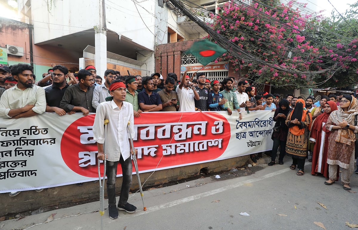 চট্টগ্রাম নগরের প্রেসক্লাবের সামনে বৈষম্যবিরোধী ছাত্র আন্দোলনের মানববন্ধন ও প্রতিবাদ সমাবেশ। আজ বিকেলে