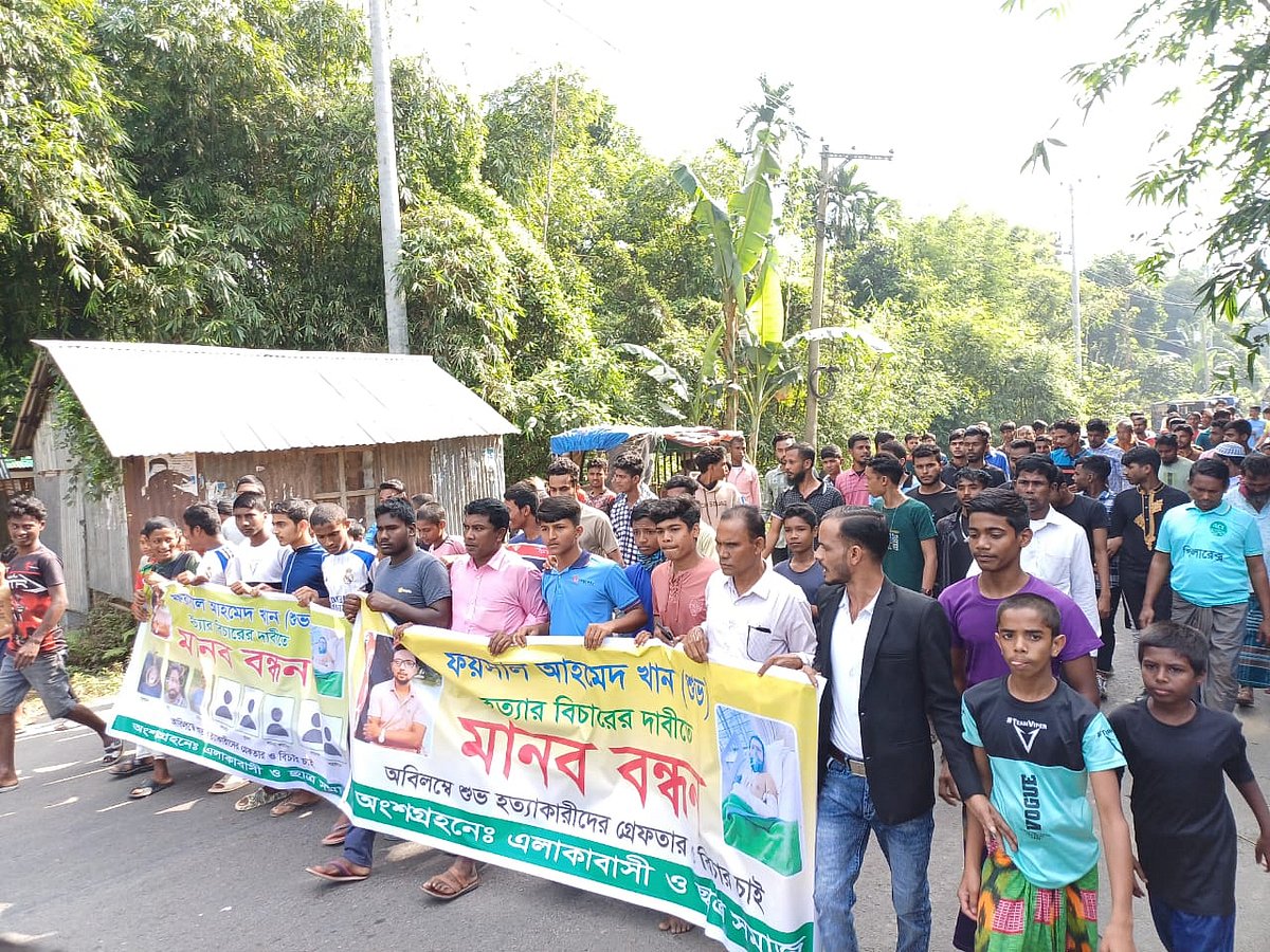 ময়মনসিংহের ঈশ্বরগঞ্জে ফয়সাল খানের মৃত্যুর ঘটনায় বিচার দাবিতে মানববন্ধন ও বিক্ষোভ মিছিল হয়েছে। আজ সকাল সাড়ে নয়টায় আঠারোবাড়ি-ঈশ্বরগঞ্জ সড়কের কাশিপুর এলাকায়