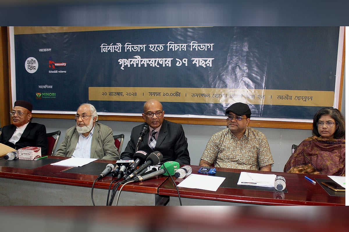 ‘নির্বাহী বিভাগ হতে বিচার বিভাগ পৃথক্করণের ১৭ বছর’ শীর্ষক আলোচনা সভায় প্রধান অতিথির বক্তব্য দেন গুমসংক্রান্ত তদন্ত কমিশনের চেয়ারম্যান মইনুল ইসলাম চৌধুরী। আজ বুধবার জাতীয় প্রেসক্লাবে