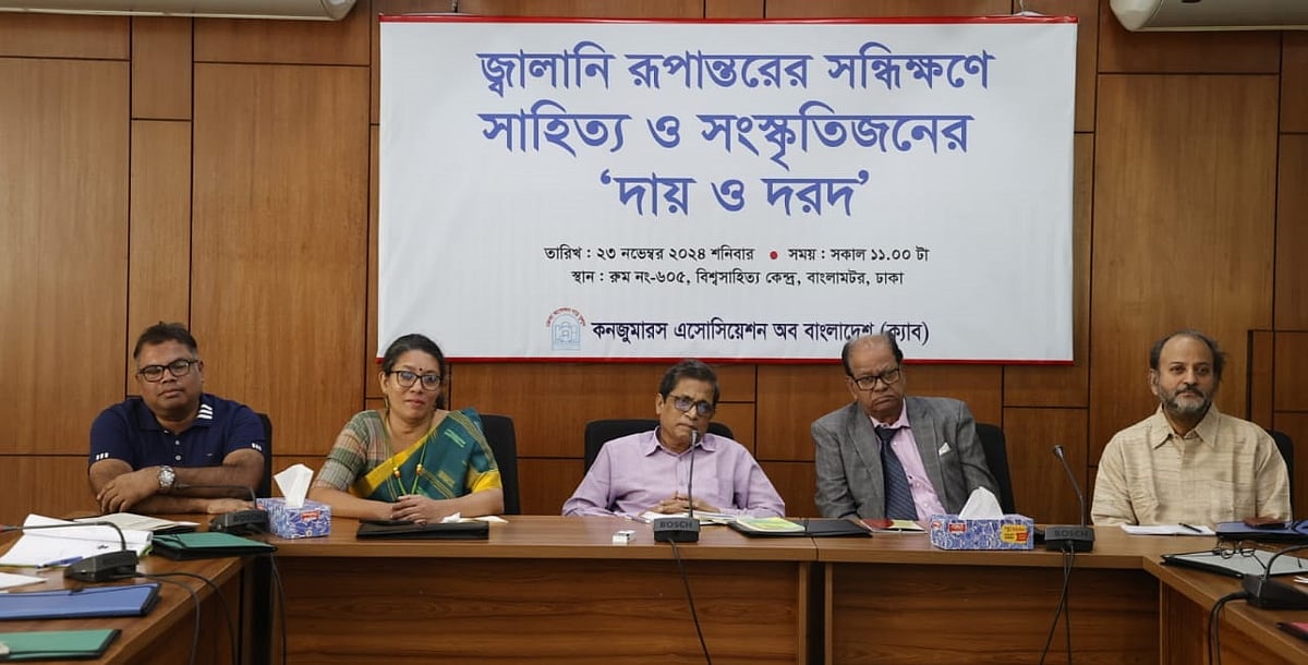 ‘জ্বালানি রূপান্তরের সন্ধিক্ষণে সাহিত্য ও সংস্কৃতিজনদের দায় ও দরদ’ শীর্ষক আলোচনা সভায় বক্তারা। আজ শনিবার রাজধানীর বাংলামোটরে বিশ্বসাহিত্য কেন্দ্র মিলনায়তনে