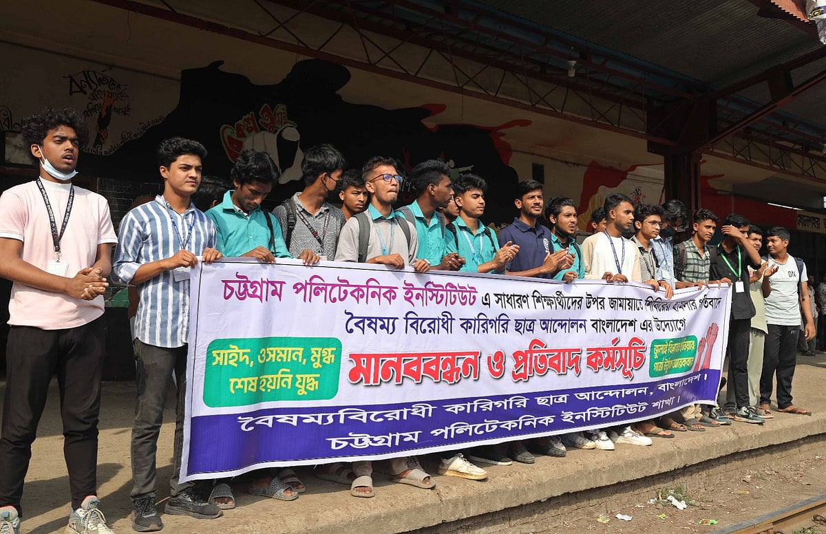 চট্টগ্রাম পলিটেকনিক ইনস্টিটিউটে হামলার প্রতিবাদে আজ শিক্ষার্থীদের আরেকটি অংশ বিক্ষোভ করে। আজ বেলা একটায় ষোলোশহর রেলওয়ে স্টেশনে