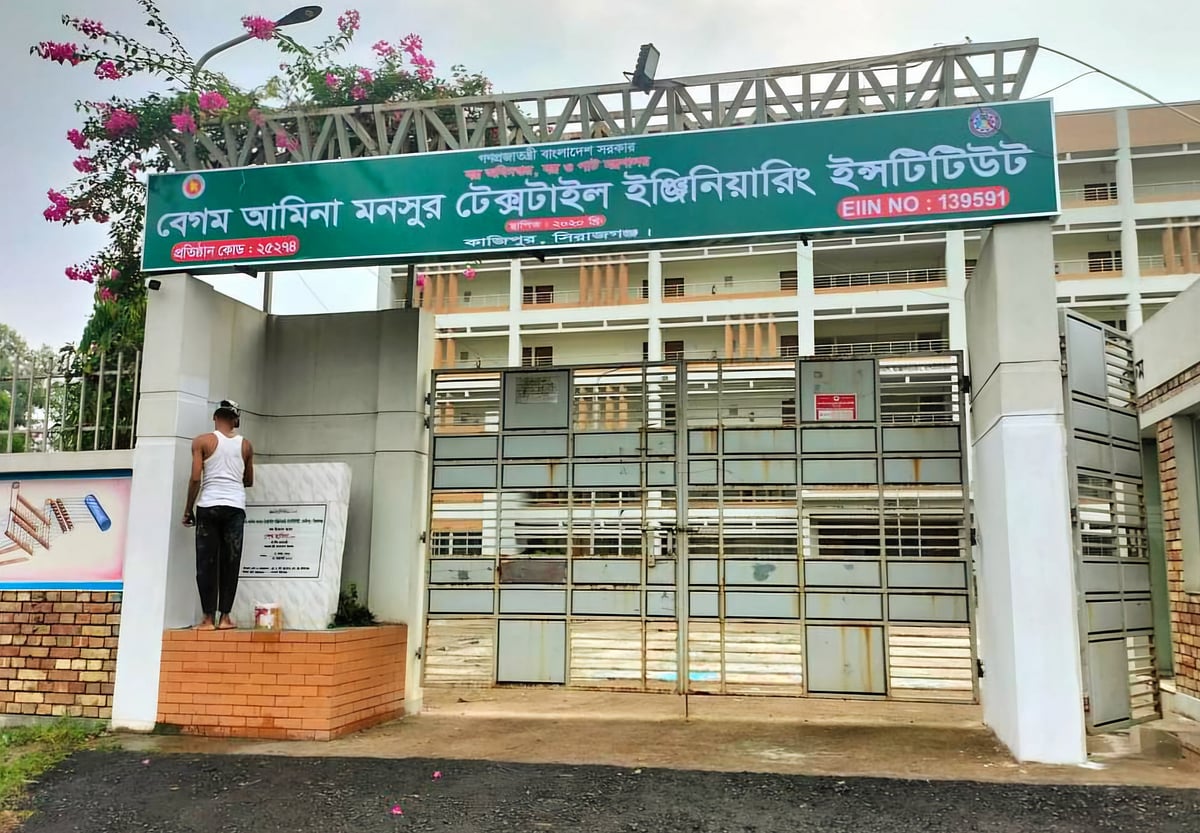 ২০২২ সালের ১৪ ফেব্রুয়ারি উদ্বোধন করা বেগম আমিনা মনসুর টেক্সটাইল ইঞ্জিনিয়ারিং ইনস্টিটিউট