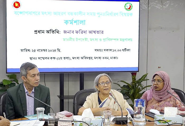 মৎস্য অধিদপ্তরে ‘বঙ্গোপসাগরে মৎস্য আহরণ বন্ধকালীন সময় পুনর্নির্ধারণবিষয়ক’ কর্মশালায় বক্তব্য দেন মৎস্য উপদেষ্টা ফরিদা আখতার
