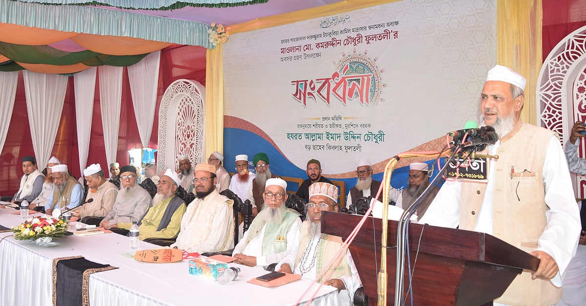 নিজের বিদায় সংবর্ধনা অনুষ্ঠানে বক্তব্য দেন অধ্যক্ষ মাওলানা মো. কমরুদ্দীন চৌধুরী। গতকাল শনিবার