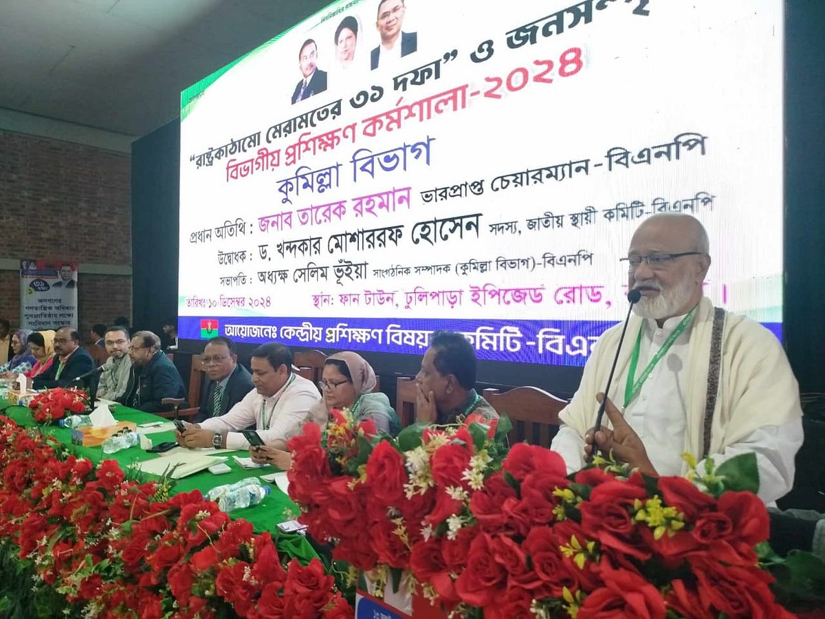 কুমিল্লা নগরের ঢুলিপাড়া এলাকায় একটি মিলনায়তনে আয়োজিত  কুমিল্লা বিভাগীয় বিএনপির প্রশিক্ষণ কর্মশালার উদ্বোধনী অনুষ্ঠানে বক্তব্য দিচ্ছেন দলটির স্থায়ী কমিটির সদস্য খন্দকার মোশাররফ হোসেন