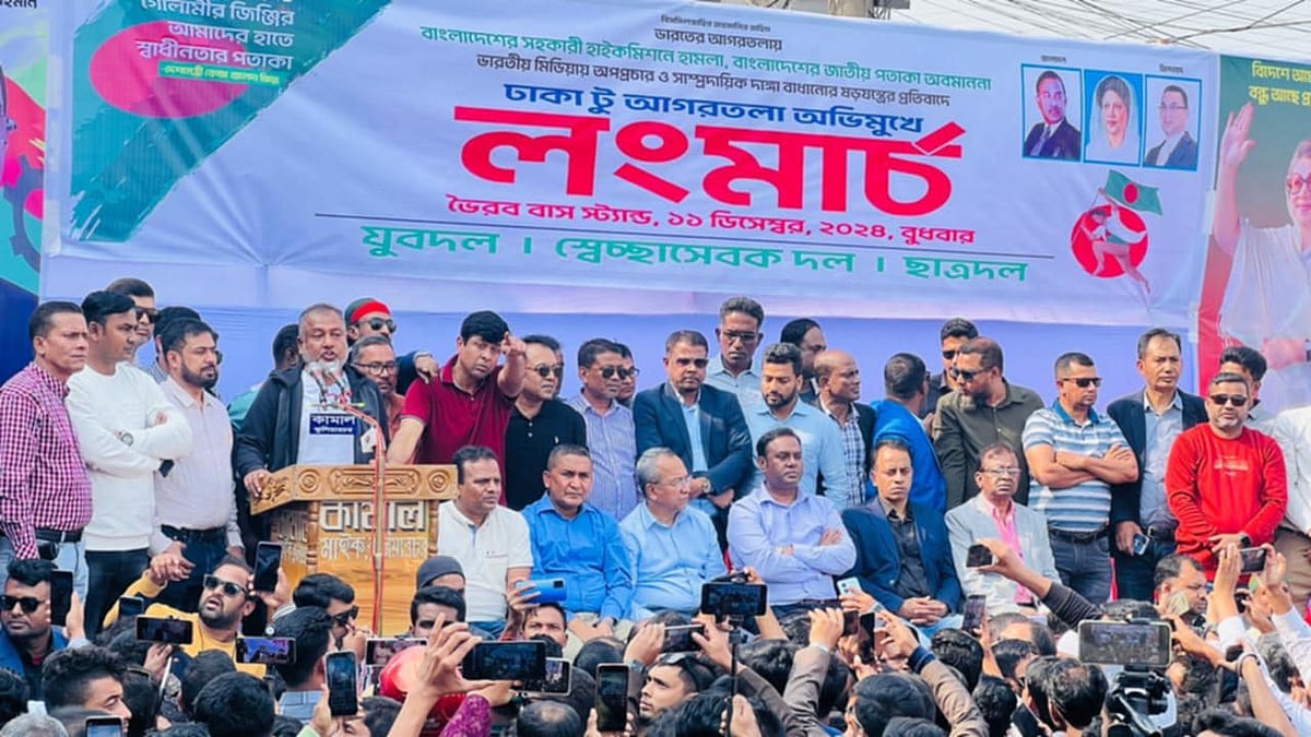 ভারতের আগরতলা অভিমুখে বিএনপির তিন অঙ্গ ও সহযোগী সংগঠন যুবদল, স্বেচ্ছাসেবক দল ও ছাত্রদলের চলমান লংমার্চ কর্মসূচিতে কিশোরগঞ্জের ভৈরবের পথসভায় বক্তব্য দেন নেতারা। আজ বুধবার দুপুরে