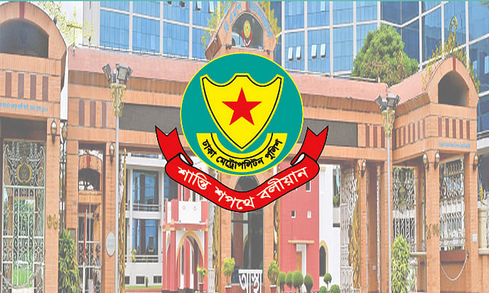 ঢাকা মহানগর পুলিশ (ডিএমপি)