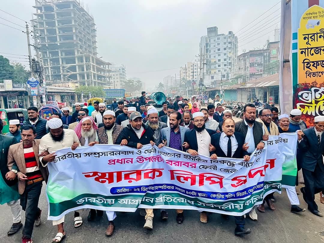 ফেনীতে গণপদযাত্রা করেছে ‘ভারতীয় আগ্রাসন প্রতিরোধ সর্বদলীয় কমিটি’ নামে একটি সংগঠন