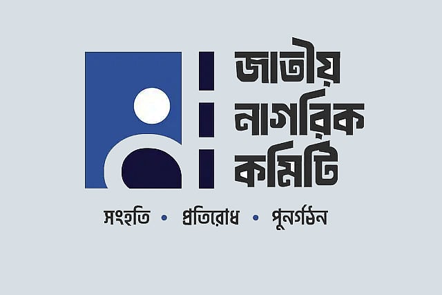 জাতীয় নাগরিক কমিটি