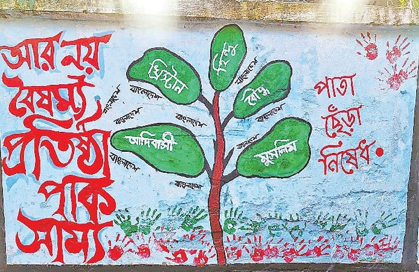চব্বিশের গণঅভ্যুত্থানের গ্রাফিতি