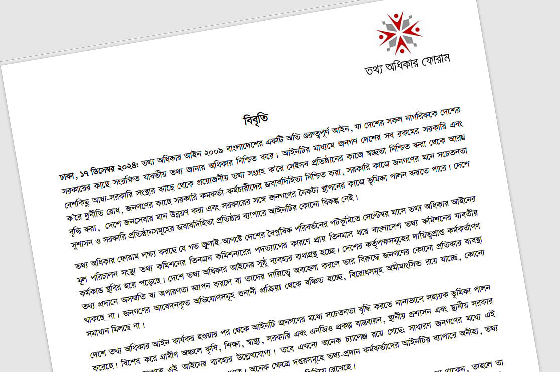 অবিলম্বে তথ্য কমিশনার নিয়োগের দাবি জানিয়েছে তথ্য অধিকার ফোরাম