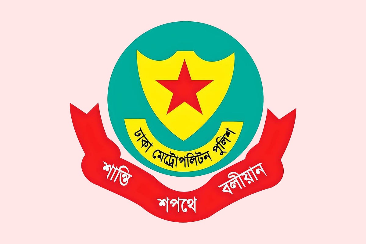 ঢাকা মহানগর পুলিশ (ডিএমপি)