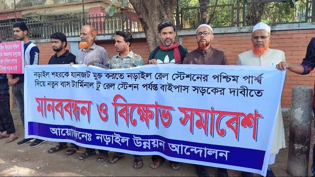 নড়াইলে বাইপাস সড়কের দাবিতে মানববন্ধন ও বিক্ষোভ সমাবেশ। আজ বেলা সাড়ে ১১টার দিকে শহরের আদালত সড়কে