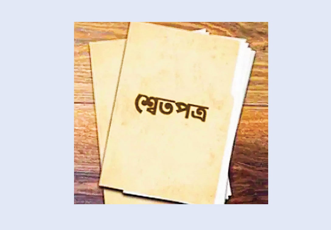 শ্বেতপত্র