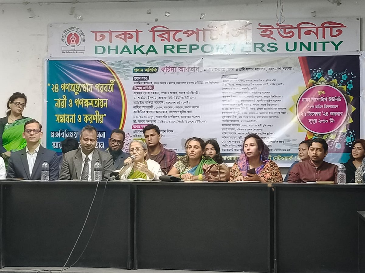 বক্তৃতা করছেন উপদেষ্টা ফরিদা আখতার। রাজধানীর সেগুনবাগিচায় ঢাকা রিপোর্টার্স ইউনিটি (ডিআরইউ) মিলনায়তনে, ২৭ ডিসেম্বর ২০২৪
